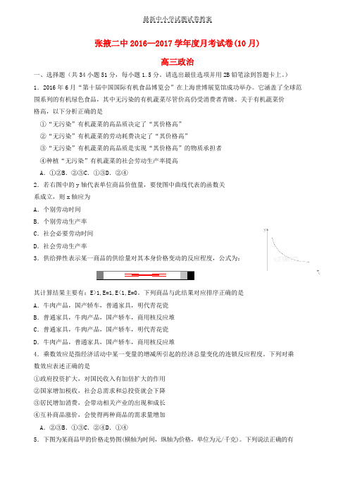 2017届高三政治上学期10月月考试题