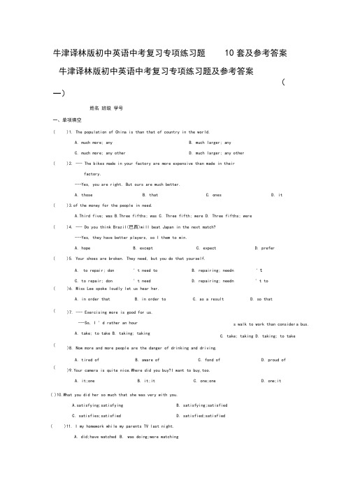 译林版初中英语中考复习专项练习题10套及参考答案