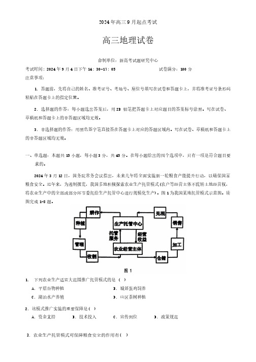 湖北省新高考联考协作体2024-2025学年高三上学期开学地理试题