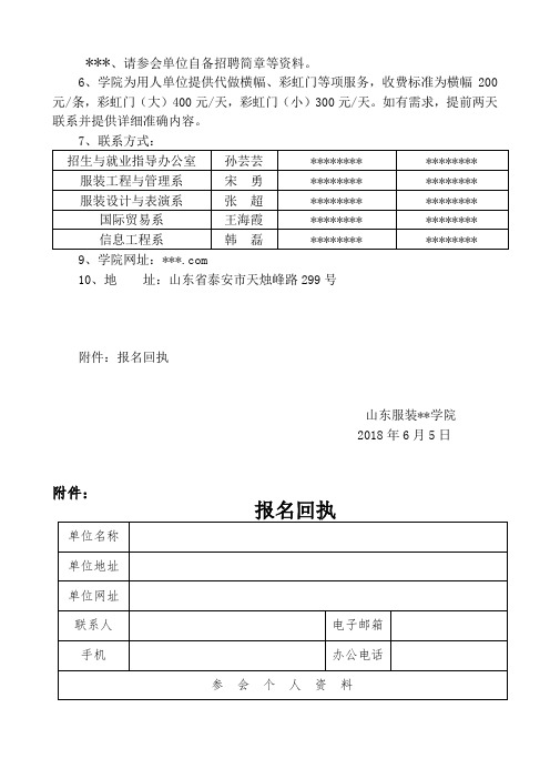 XX学院2018年就业暨实习供需见面会邀请函【模板】