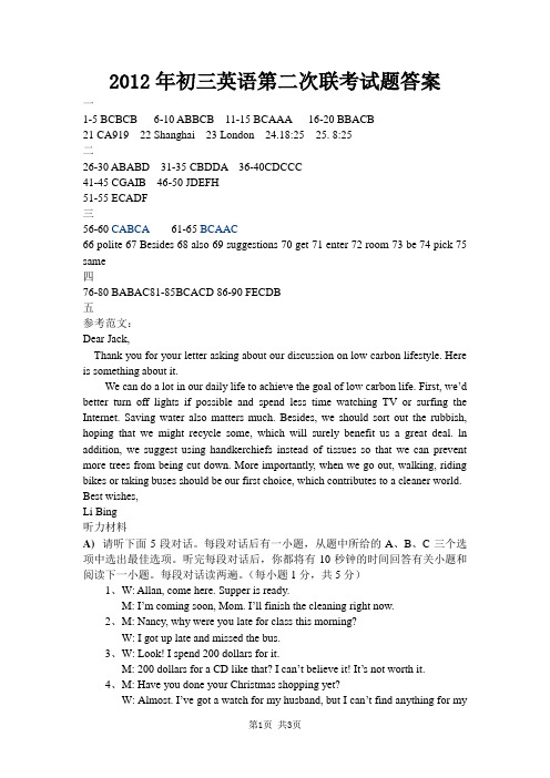 2012年初三英语第二次联考试题答案