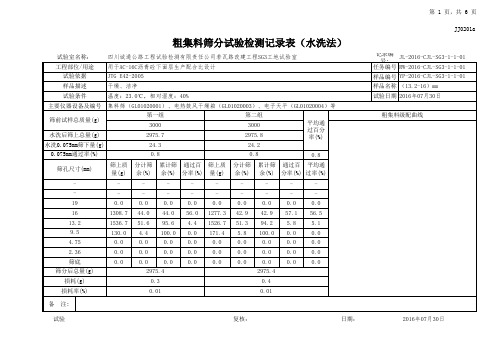 沥青配合比自动计算