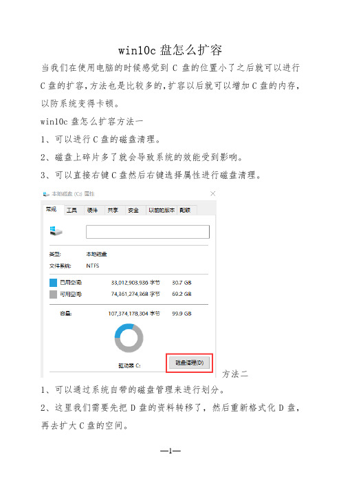 win10c盘怎么扩容