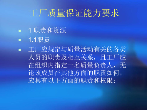 CCC工厂审查质量保证能力