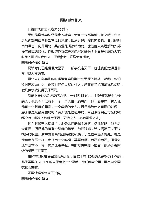 网络时代作文