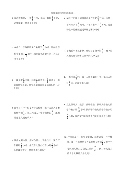 (完整word版)分数加减法应用题(精)