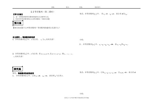 2.2.2导学案