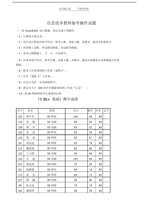 《教师计算机职称考试操作模拟考试试题》.doc