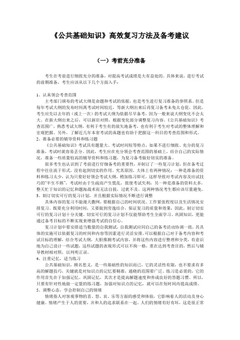 山西省事业单位考试—公基高效复习方法及备考建议