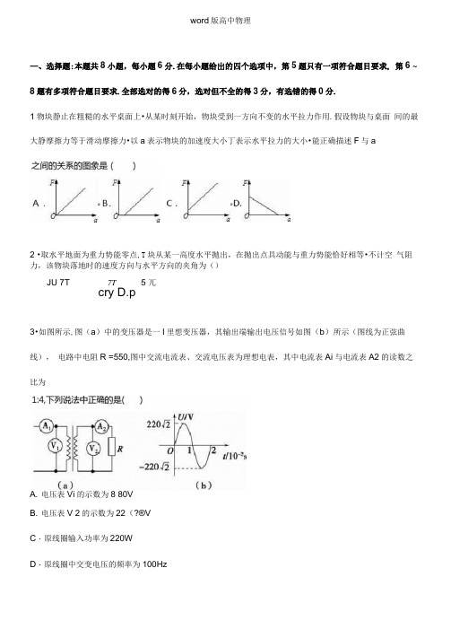 解析福建省2021年高考适应性物理试卷