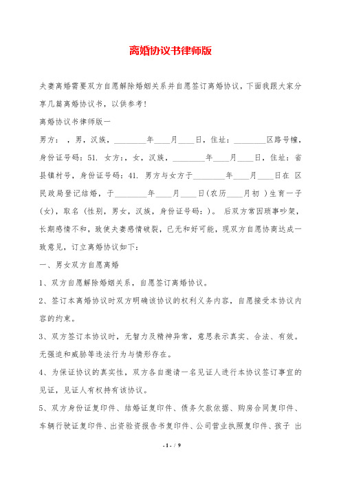 离婚协议书律师版——范本.doc