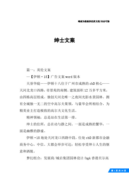 绅士文案