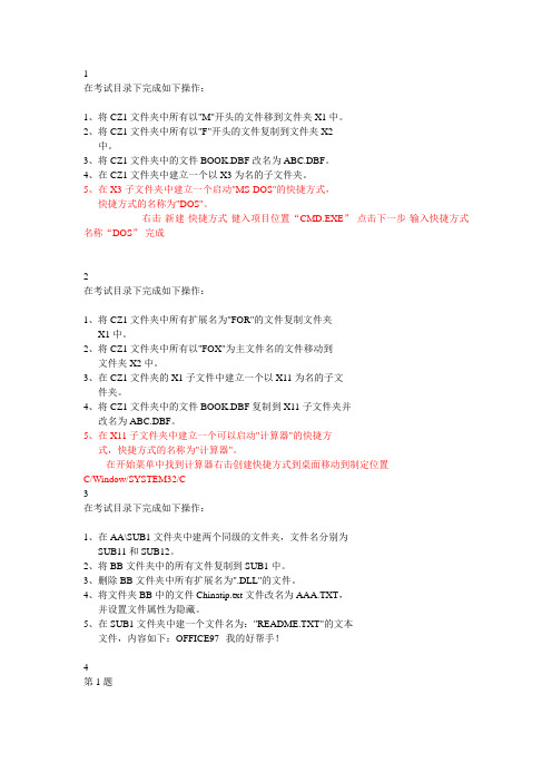 江苏省会计电算化windows操作题,10套题目+难点操作步骤