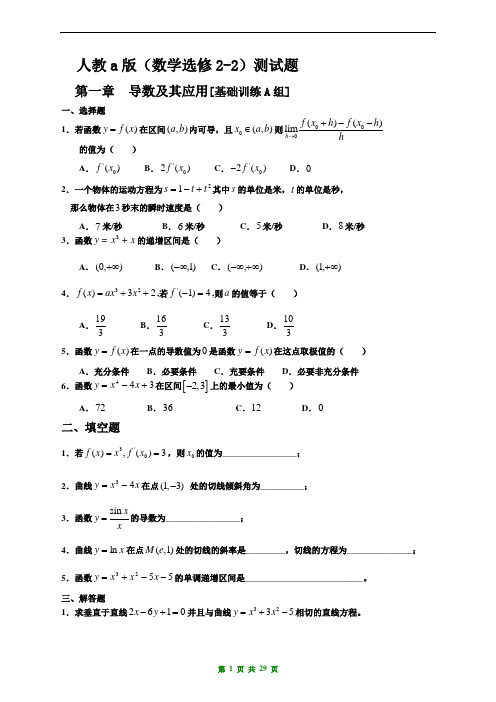 人教a版(数学选修2-2)测试题及参考答案