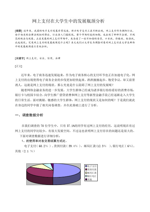 网上支付与结算论文实验版