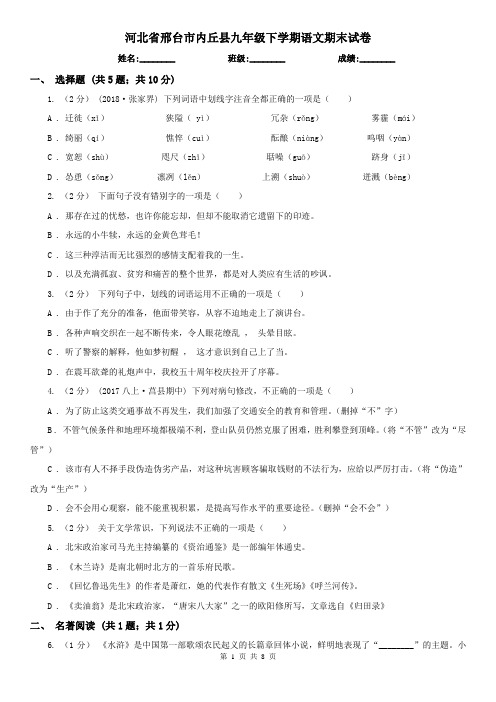 河北省邢台市内丘县九年级下学期语文期末试卷