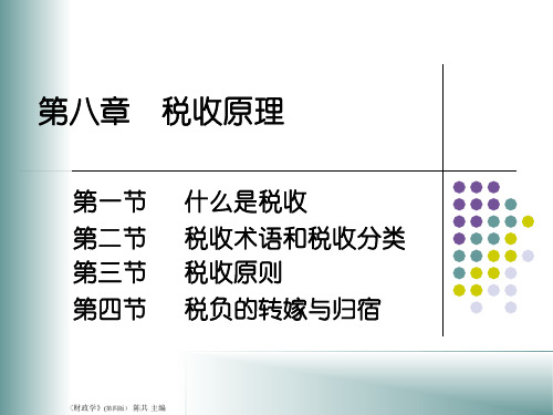 税收原理(PPT 47页)