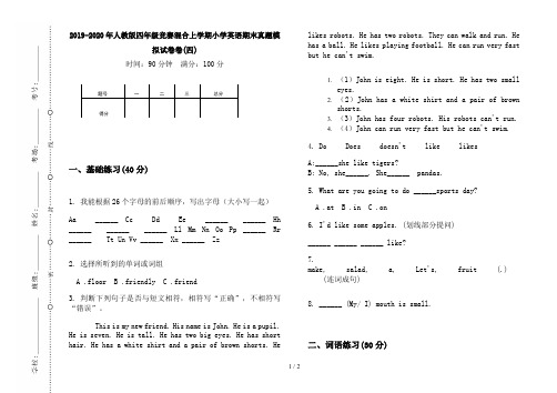 2019-2020年人教版四年级竞赛混合上学期小学英语期末真题模拟试卷卷(四)