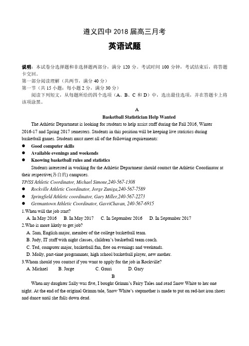 贵州省遵义市第四中学2018届高三3月月考英语试卷(含答案)