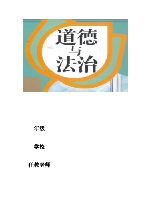 部编版二年级下册道德与法制第一单元教案