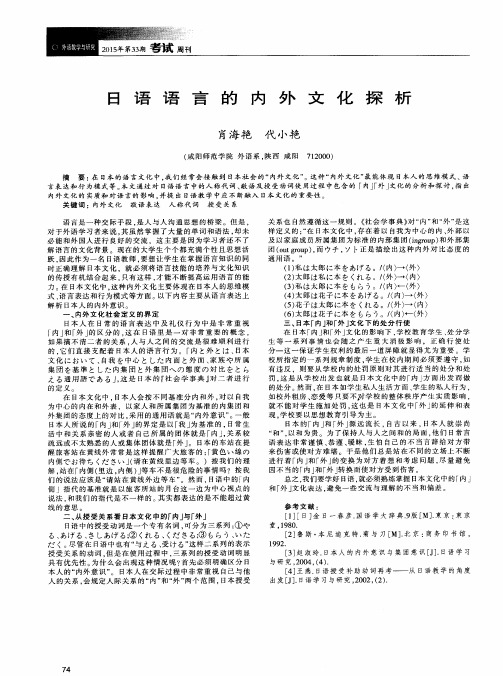 日语语言的内外文化探析