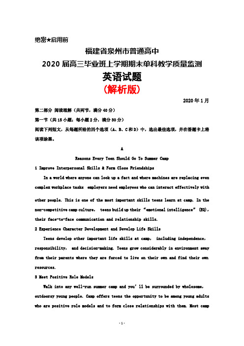 2020年1月福建省泉州市普通高中2020届高三毕业班上学期期末质量监测英语试题(解析版)