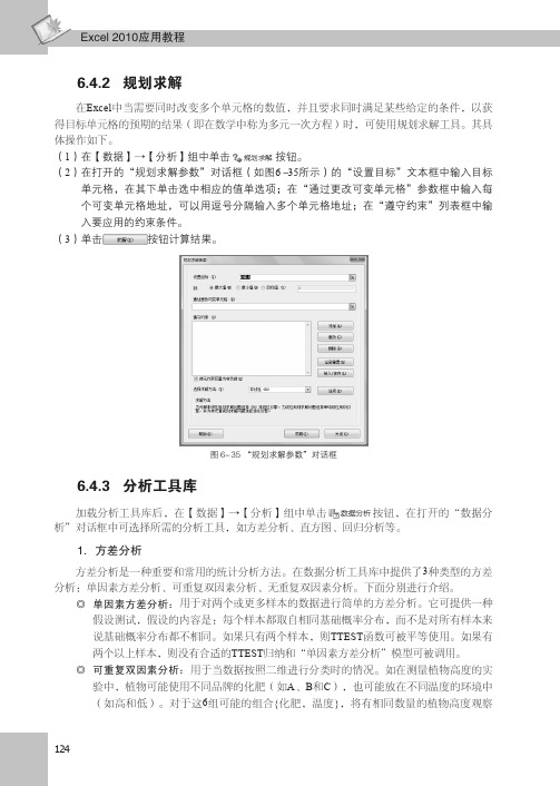 分析工具库_Excel 2010 应用教程_[共2页]