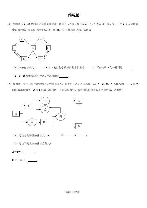 浙教版科学九年级上化学推断题综合