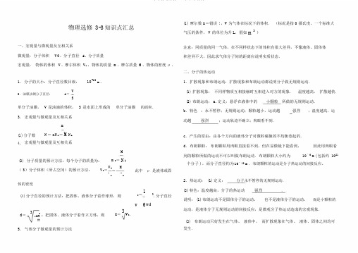 高中物理选修3-3知识点总结