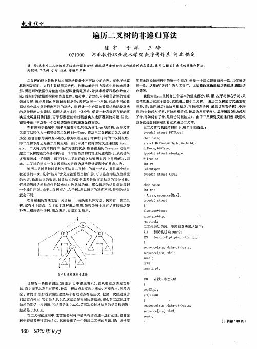 遍历二叉树的非递归算法