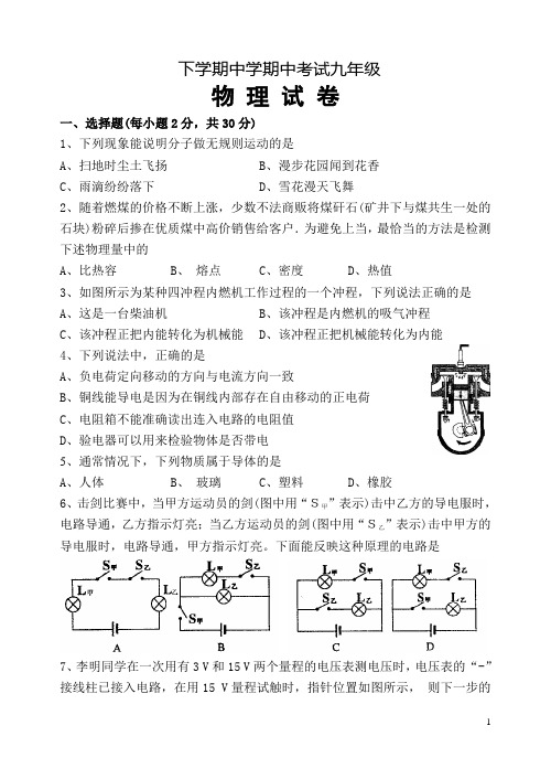 下学期期中物理考试问卷