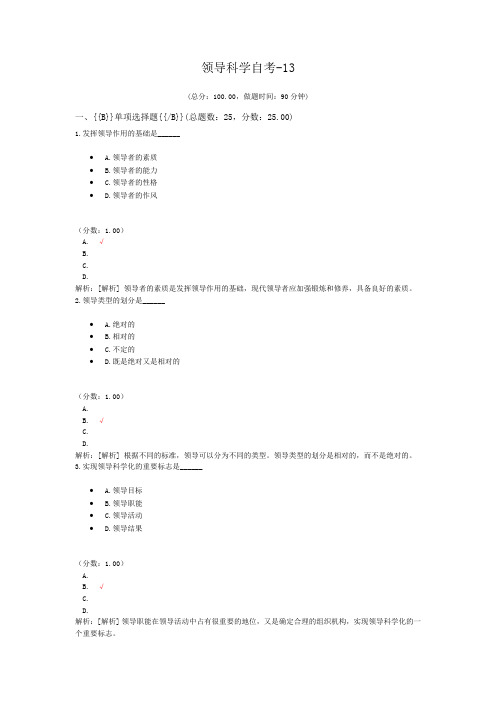 领导科学自考-13