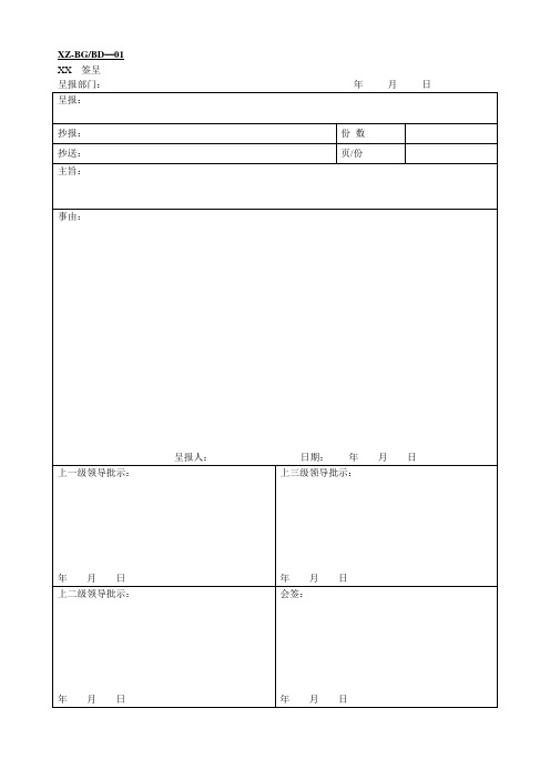 最实用的行政办公室表格大全