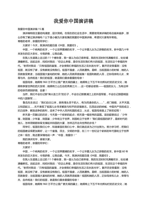 我爱你中国演讲稿15篇