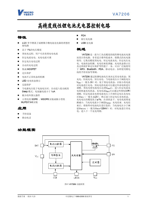 高精度线性锂电池充电器控制电路VA7206