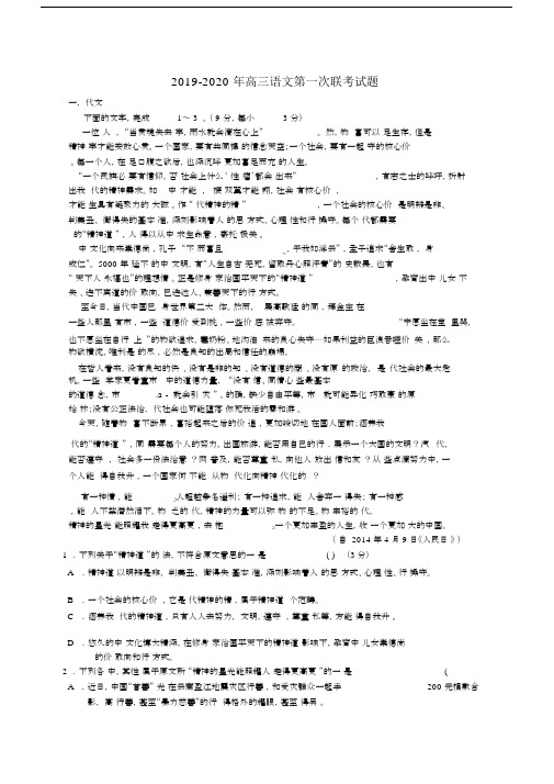 2019-2020年高三语文第一次联考试题.docx