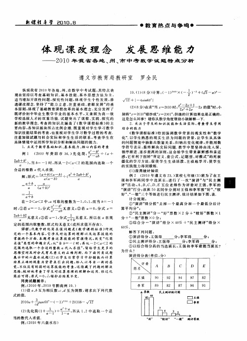 体现课改理念发展思维能力——2010年我省各地、州、市中考数学试题特点分析