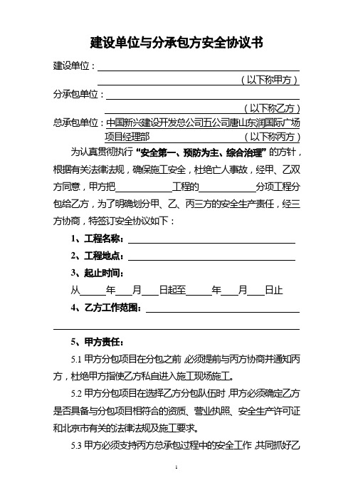 甲方分包安全协议书(不得修改否则视为无效)
