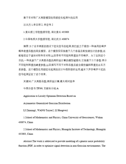 广义高斯模型的局部优化检测中的应用(后)解读