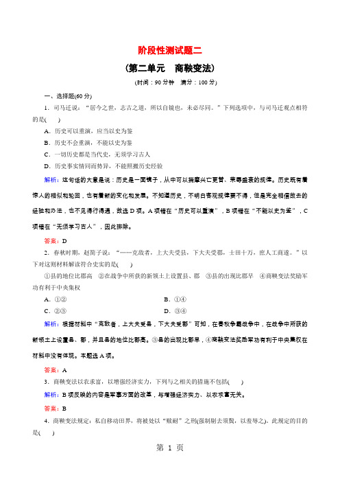 阶段性测试题2-word文档资料