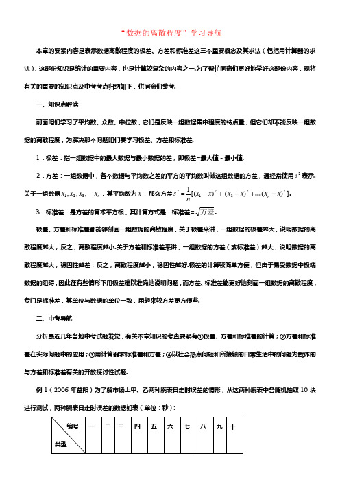 八年级数学上册6_4数据的离散程度学习导航素材新版北