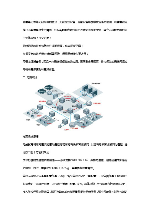 第四代教育城域网解决方案——无线城域网