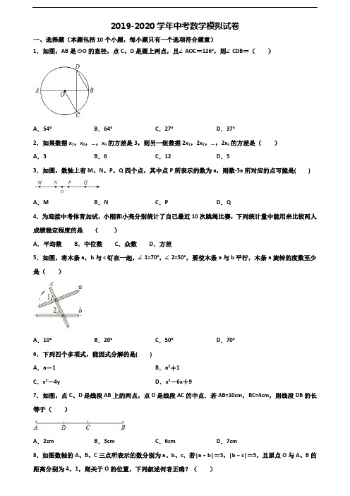 【精选3份合集】陕西省渭南市2019-2020学年中考数学考试试题