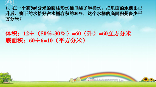 六年级下学期数学圆柱与圆锥拔高应用题训练30题带详细答案课件