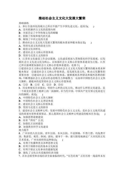 2012年4-9推动社会主义文化大发展大繁荣练习题及答案解析