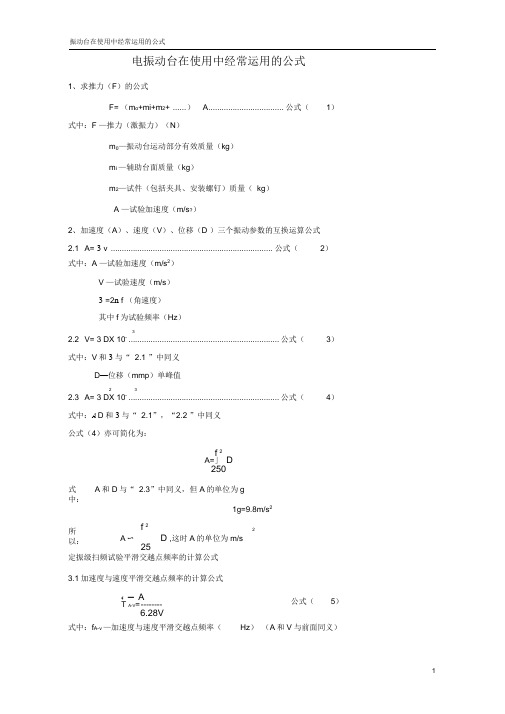 电振动台的振动功率谱密度计算资料