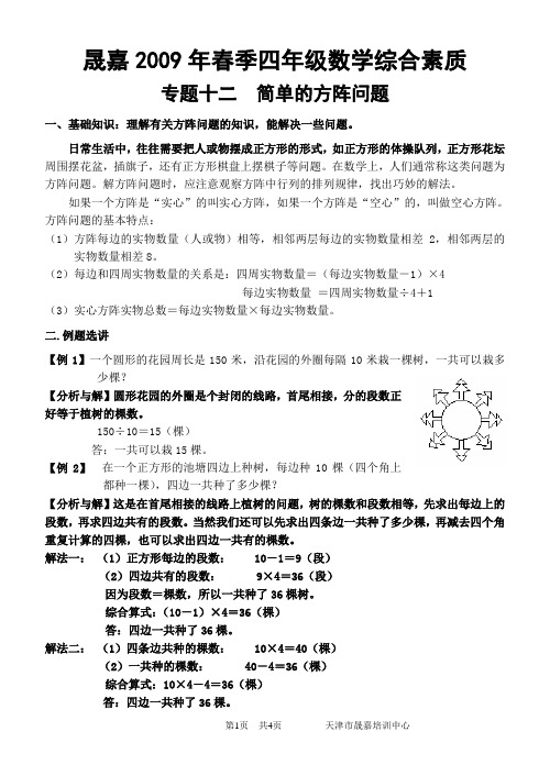 小学数学竞赛四数学综合训练十二  简单的方阵问题