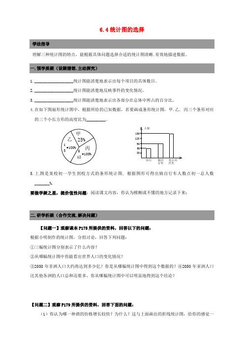 七年级数学上册6.4统计图的选择导学案+新北师大版