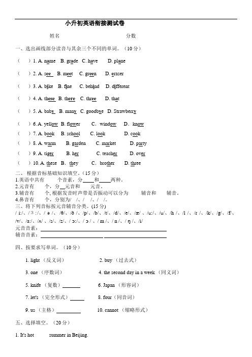 译林牛津小升初英语试卷