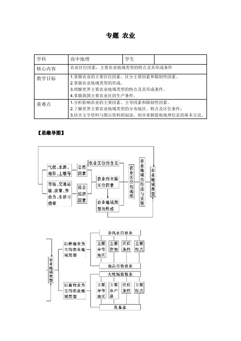 新高考地理 一轮复习 农业专题复习导学案